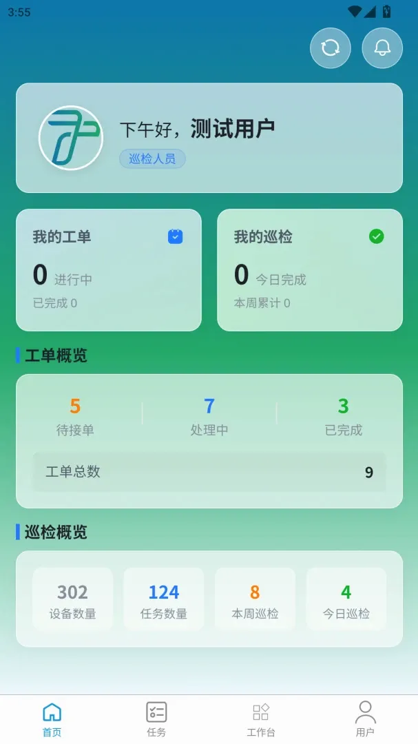 天行巡检(设备巡检应用)v1.0.0 手机版截图3