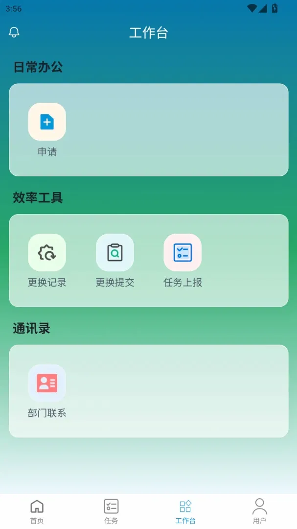 天行巡检(设备巡检应用)v1.0.0 手机版截图2