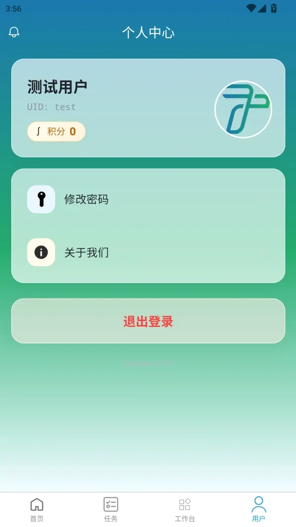 天行巡检(设备巡检应用)v1.0.0 手机版截图0