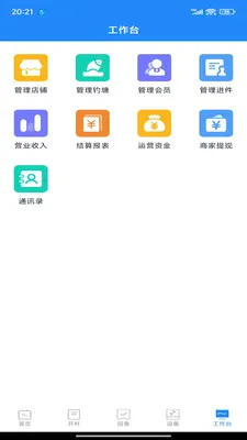 垂钓时光商家端(智能垂钓管理系统)v2.1.60 免费版截图3