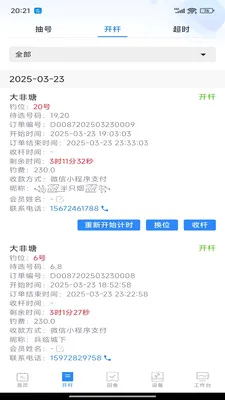 垂钓时光商家端(智能垂钓管理系统)v2.1.60 免费版截图2