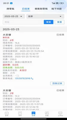垂钓时光商家端(智能垂钓管理系统)v2.1.60 免费版截图1