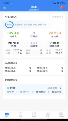 垂钓时光商家端(智能垂钓管理系统)v2.1.60 免费版截图0