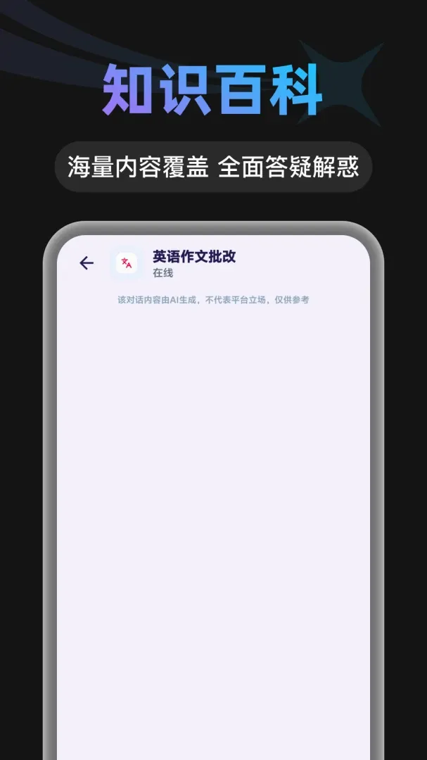 AI agent智能查询(智能查询助手)v1.0.1 手机版截图3