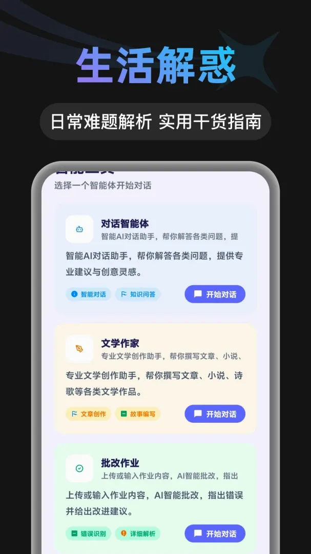 AI agent智能查询(智能查询助手)v1.0.1 手机版截图2