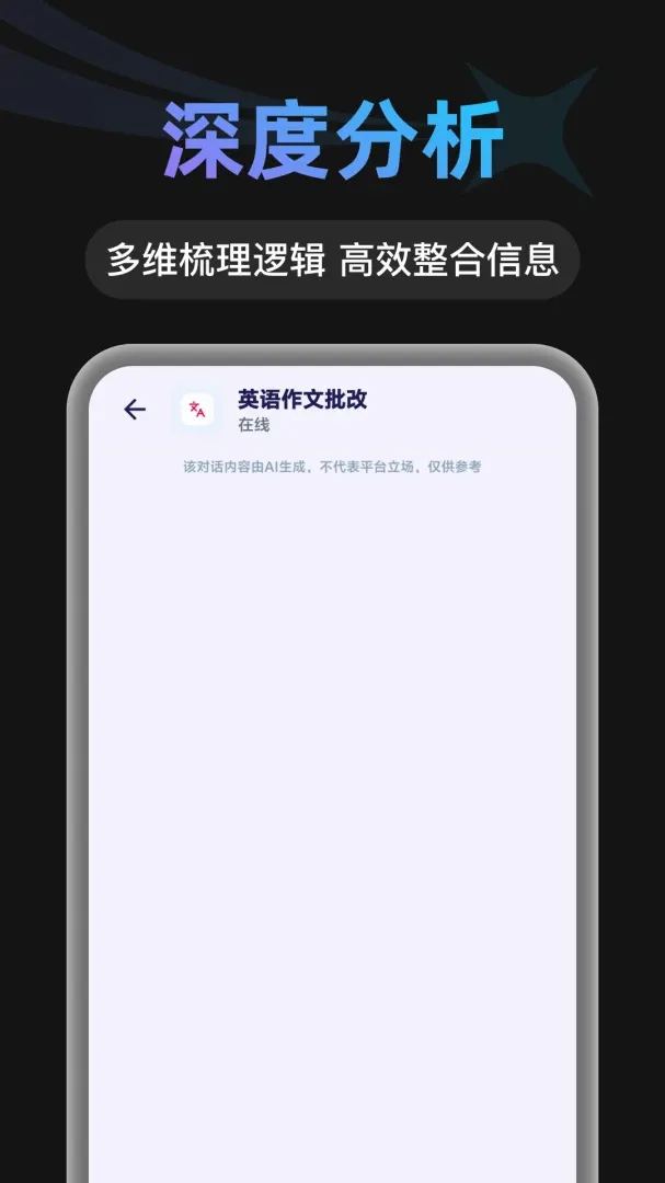 AI agent智能查询(智能查询助手)v1.0.1 手机版截图0