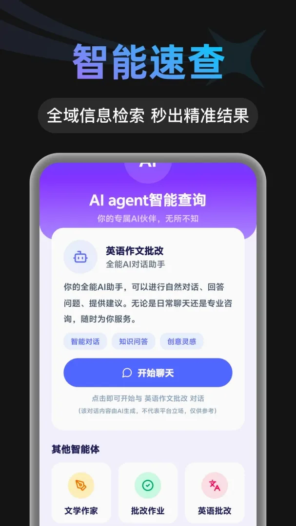 AI agent智能查询(智能查询助手)v1.0.1 手机版截图1