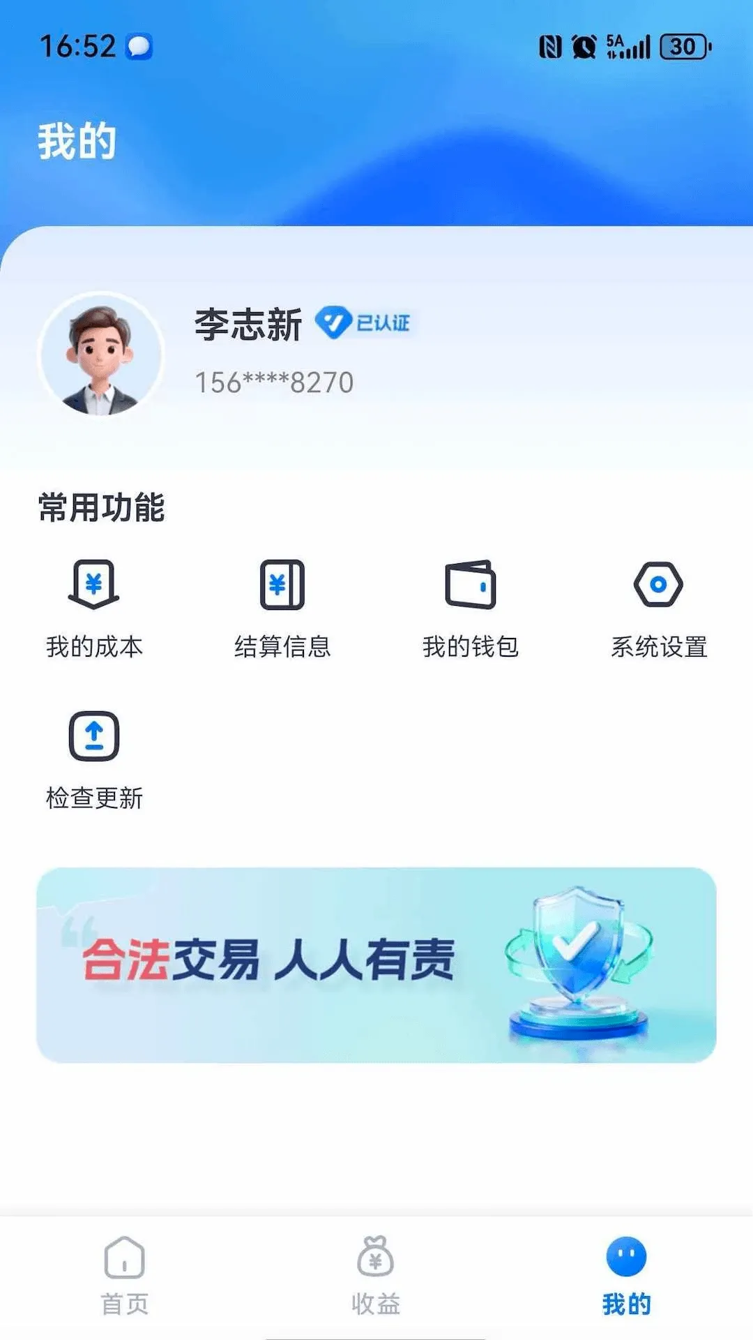 联付助手(支付展业工具)v1.0.6 官方版截图1