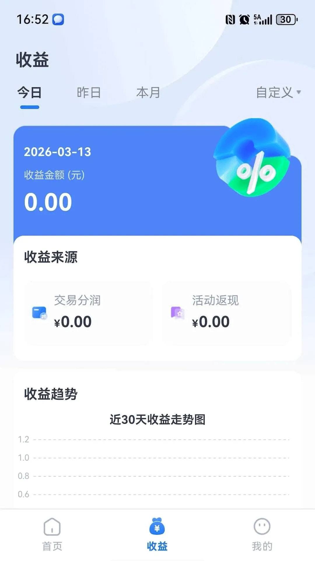 联付助手(支付展业工具)v1.0.6 官方版截图2