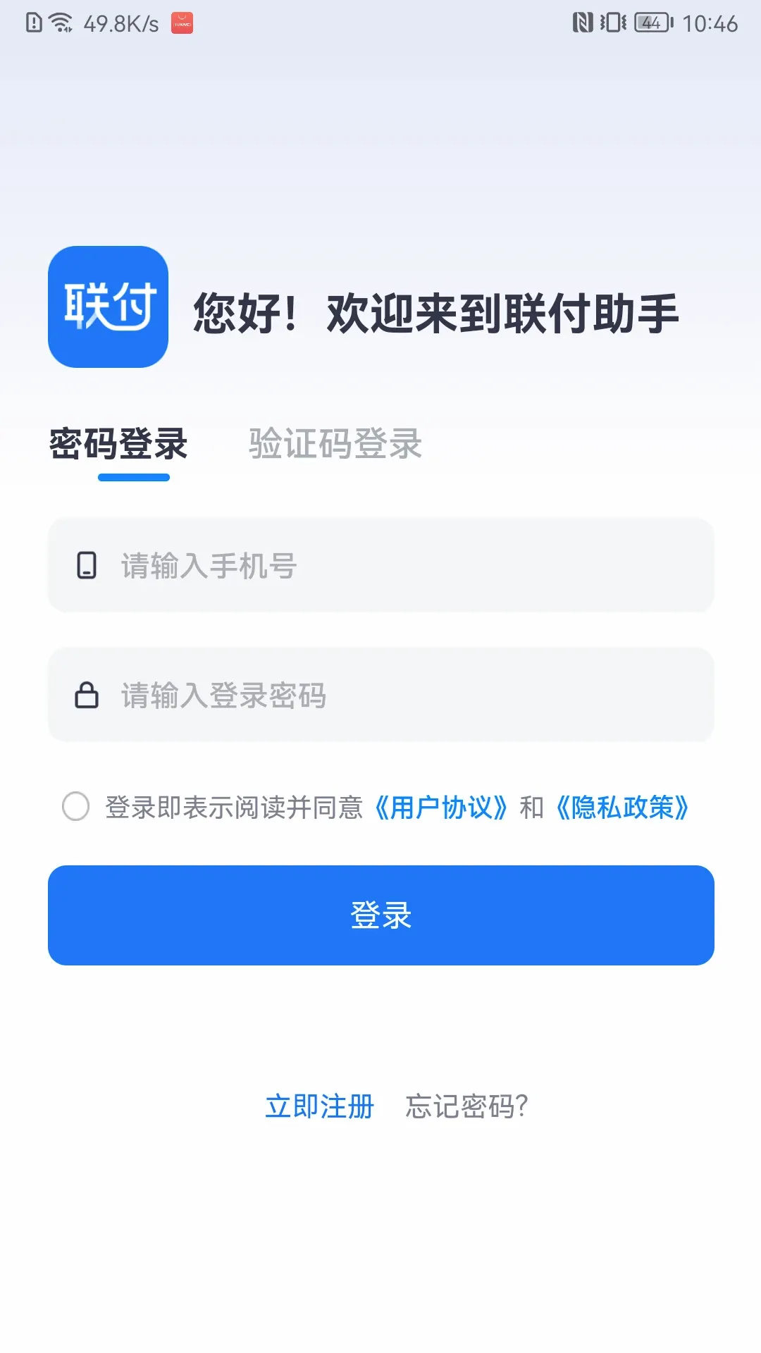 联付助手(支付展业工具)v1.0.6 官方版截图0