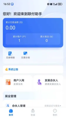 联付助手(支付展业工具) 联付助手(支付展业工具)