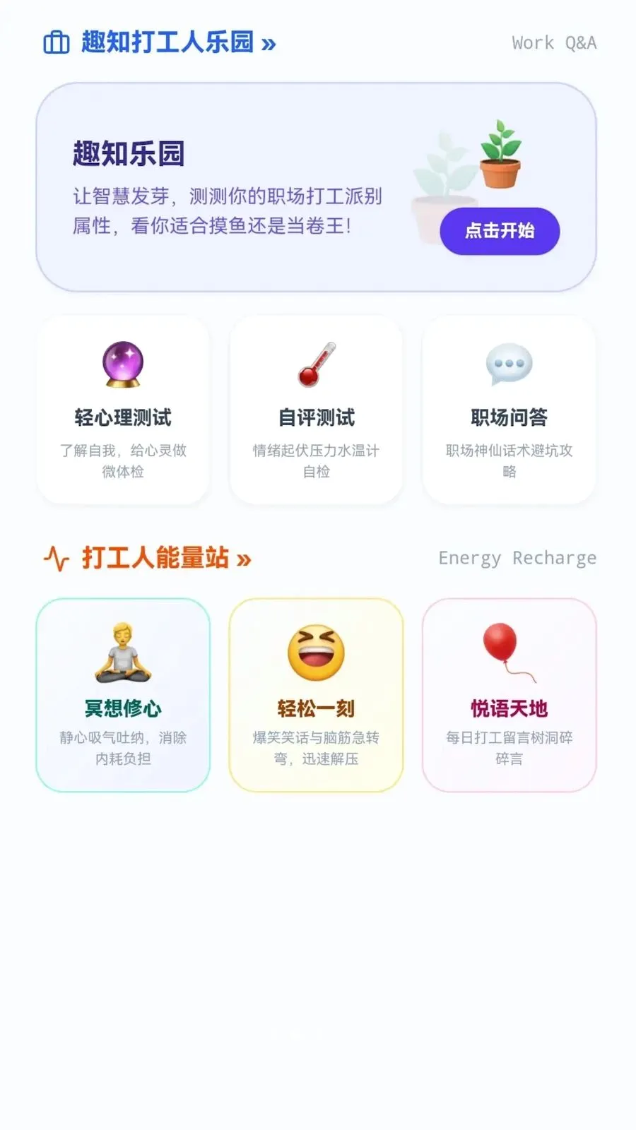 Ȥ֪��԰2026���°汾v0.1.0.6 ��Ѱ��ͼ0