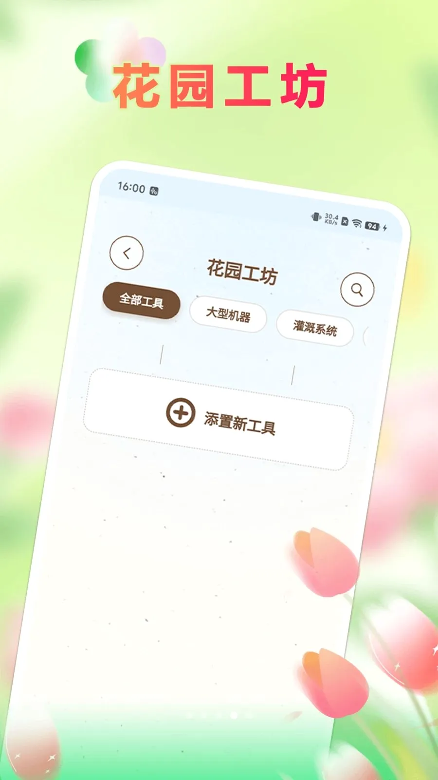 ��ɫ��԰(԰�շ���Ӧ��)v1.3 ��Ѱ��ͼ3