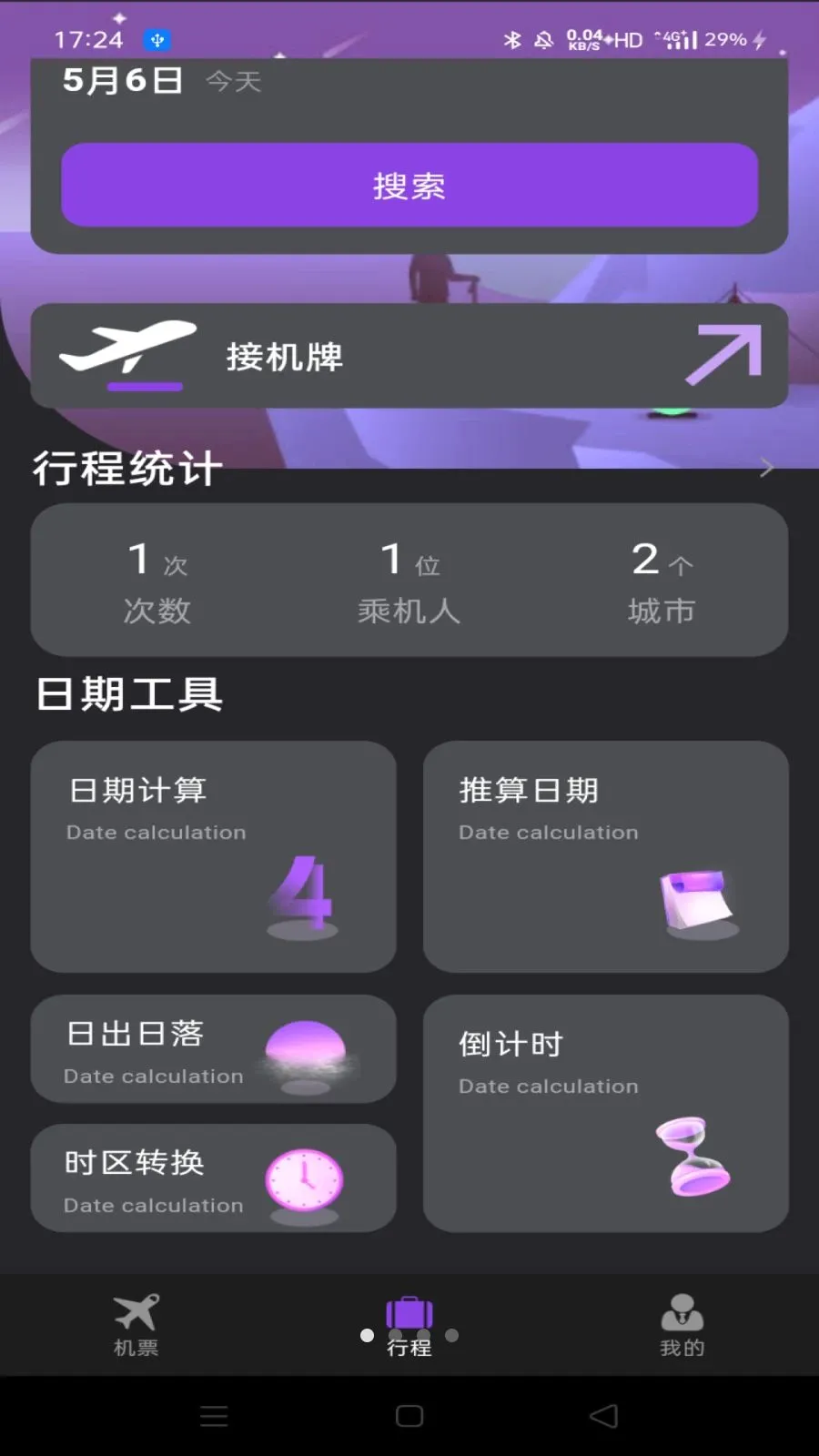 �ؼ۷ɻ����ඩƱ2026�ٷ�����v1.0.0 �ٷ����ͼ0