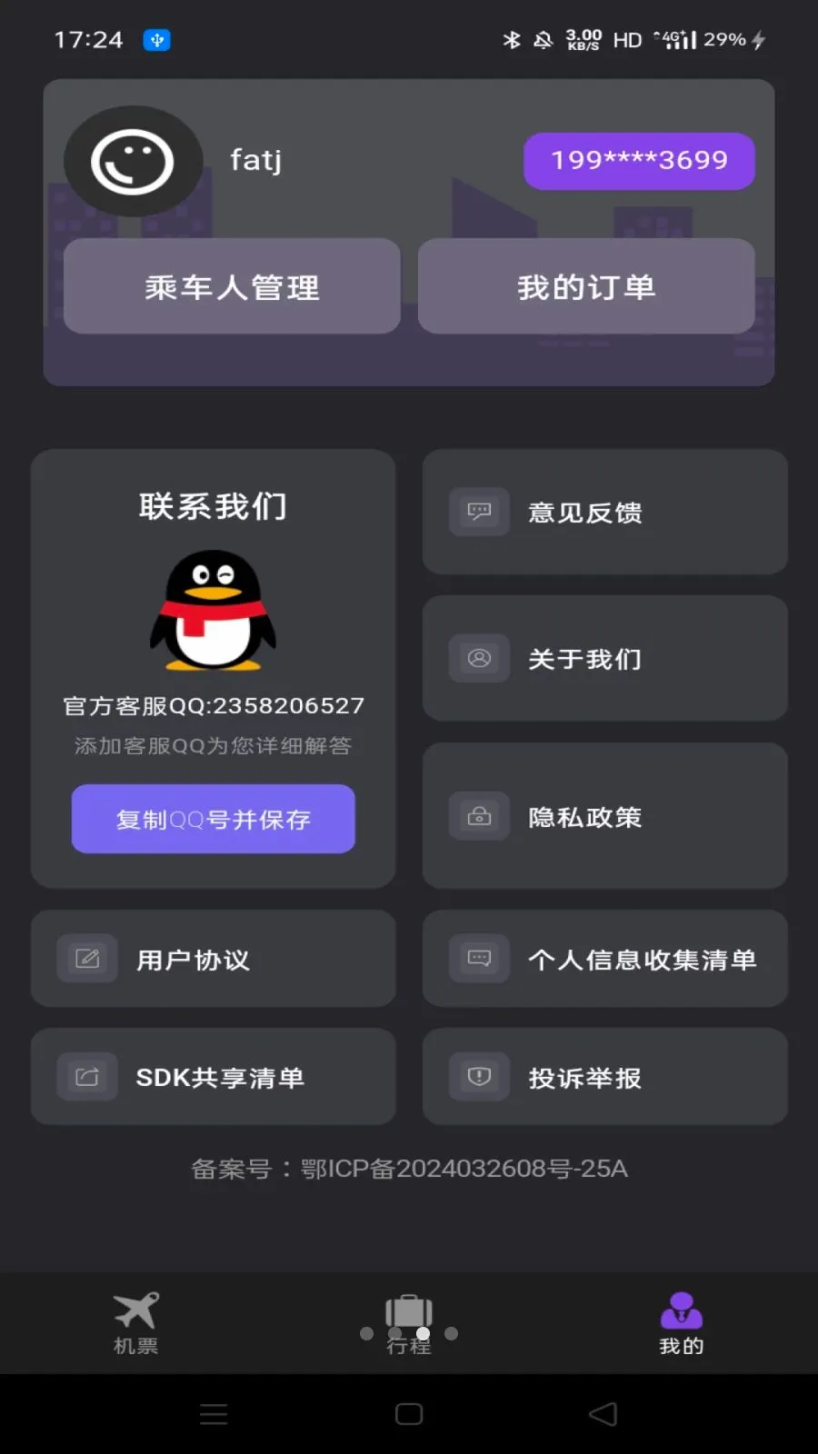 �ؼ۷ɻ����ඩƱ2026�ٷ�����v1.0.0 �ٷ����ͼ1