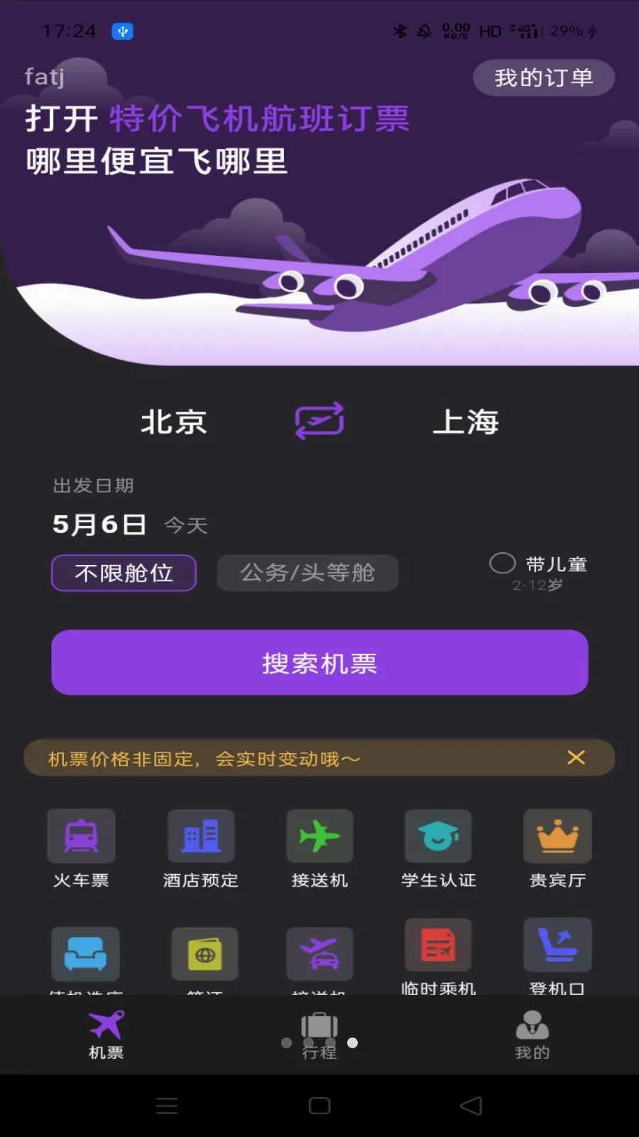 �ؼ۷ɻ����ඩƱ2026�ٷ�����v1.0.0 �ٷ����ͼ2