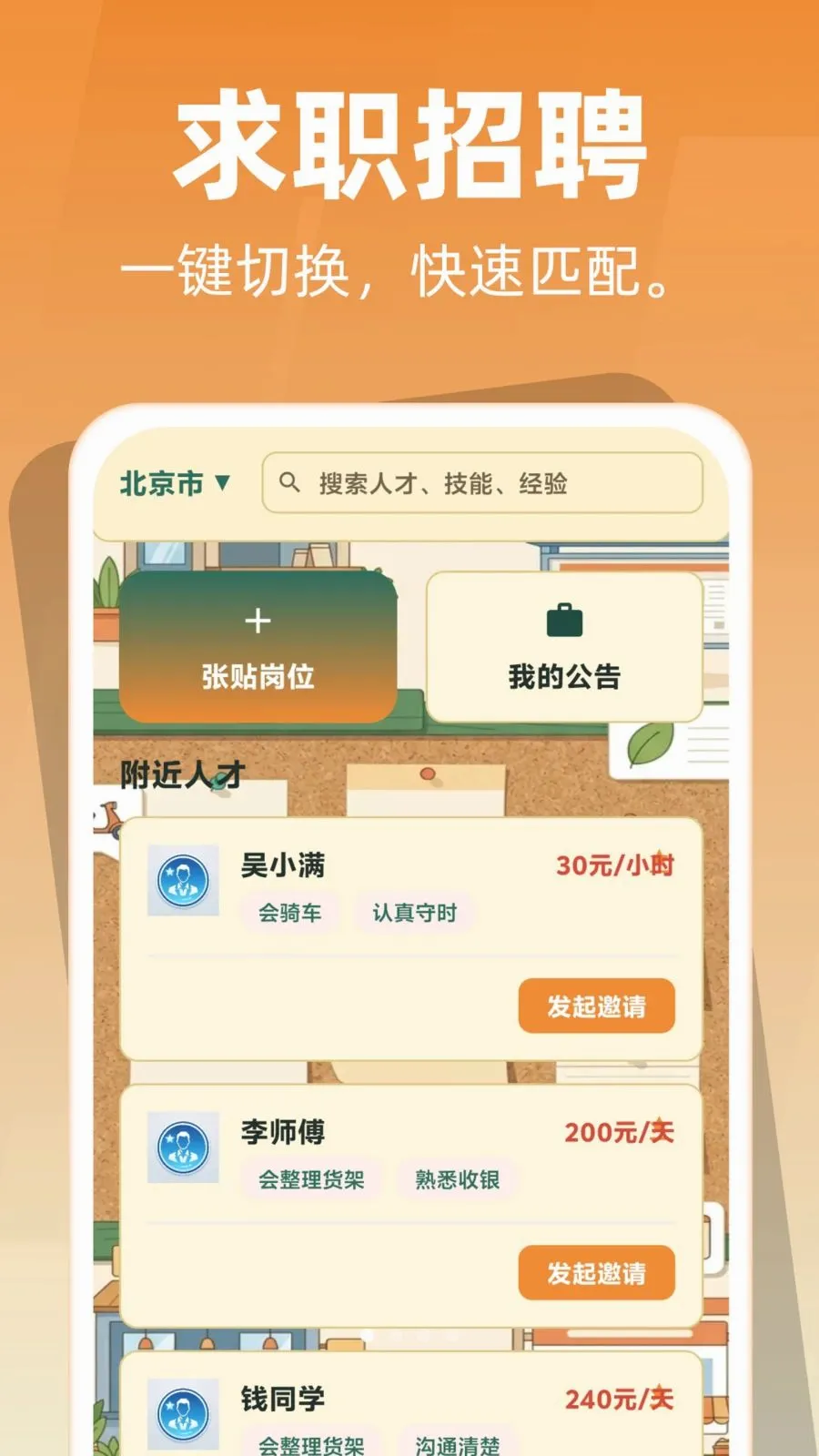 同城招聘好工作(同城招聘平台)v1.0.0 官方版截图2