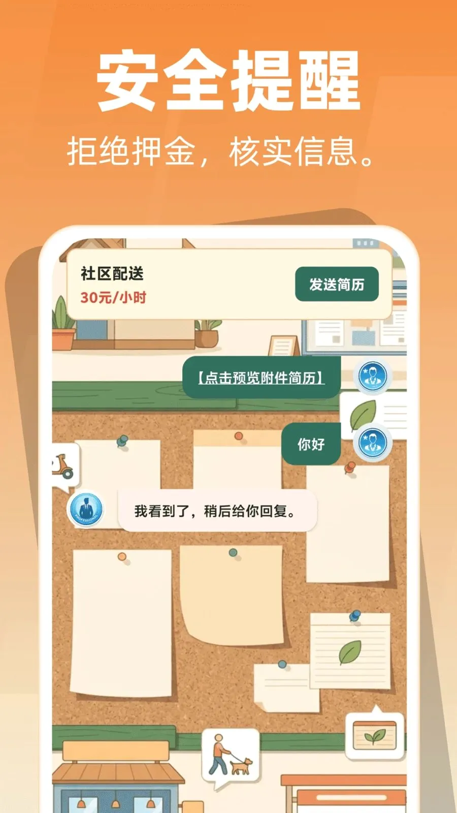 同城招聘好工作(同城招聘平台)v1.0.0 官方版截图0