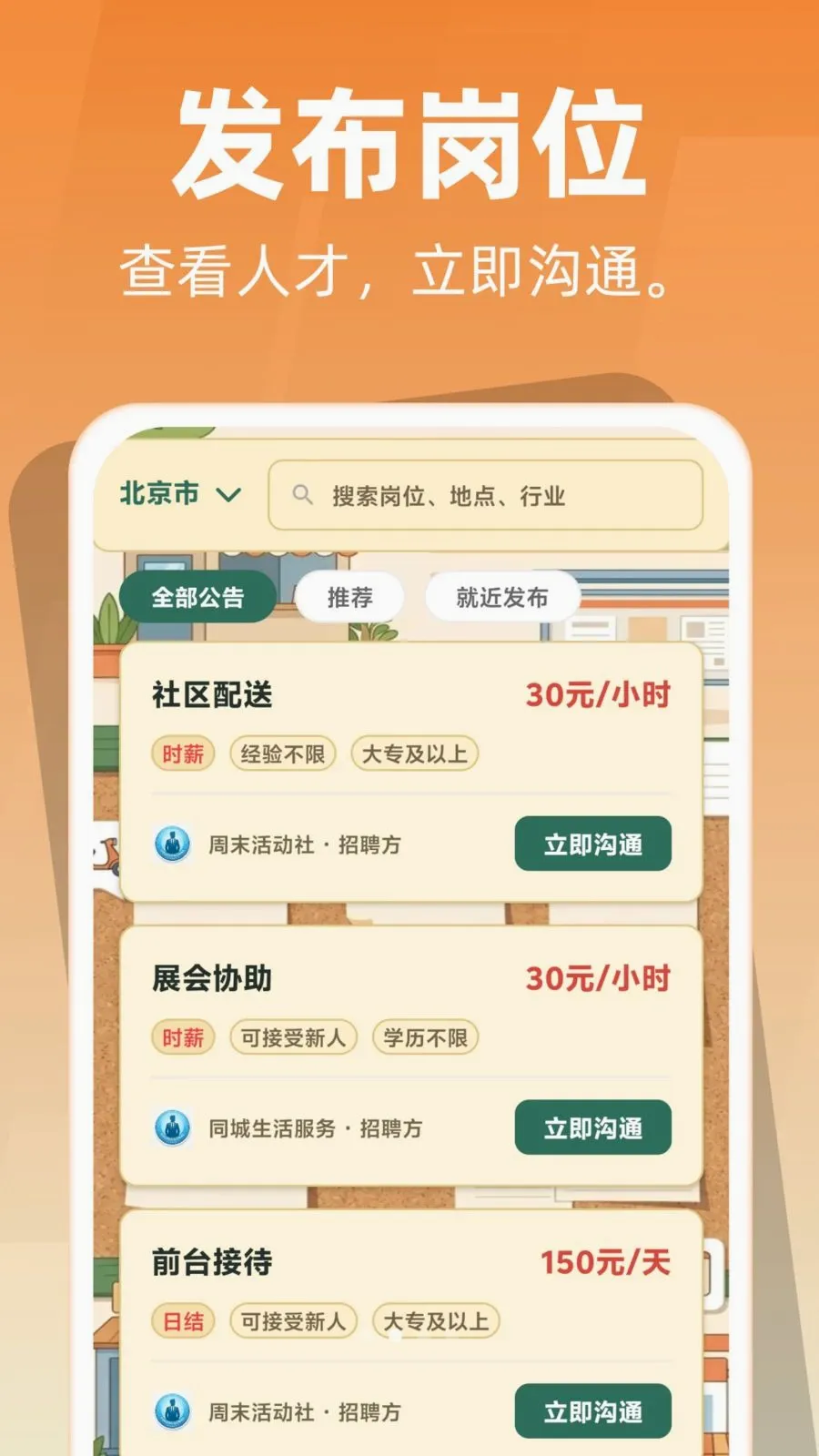 同城招聘好工作(同城招聘平台)v1.0.0 官方版截图1