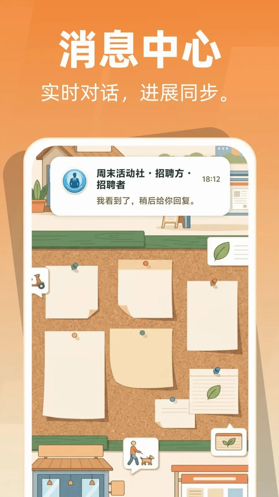 同城招聘好工作(同城招聘平台)v1.0.0 官方版截图3