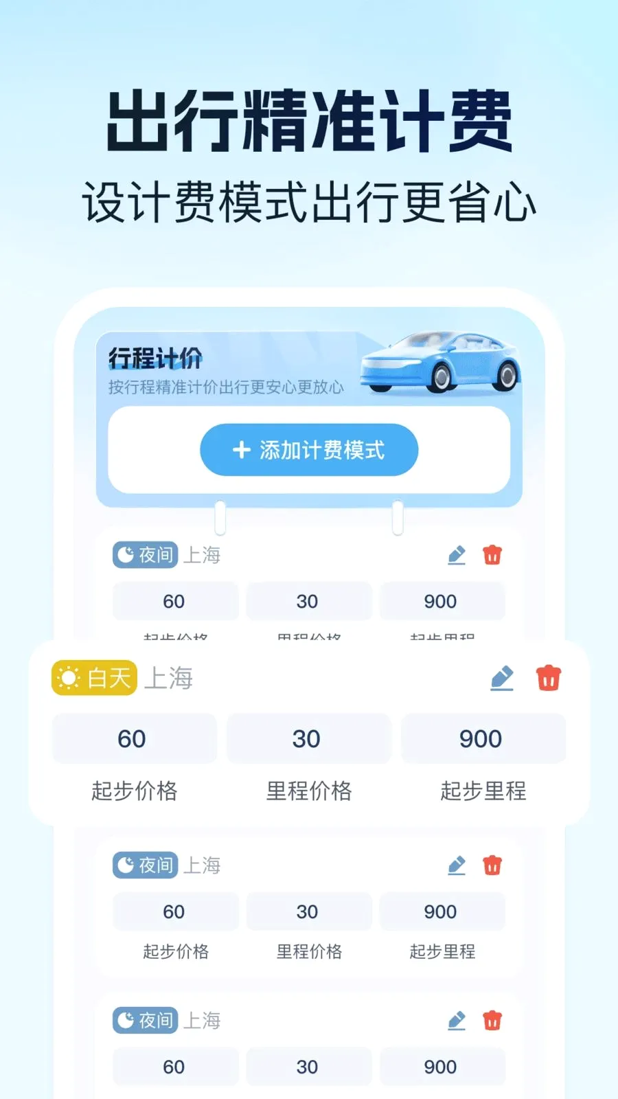 �ι�˳�糵���Ƽ�����(˳�糵����������)v1.0.1 �ٷ����ͼ1