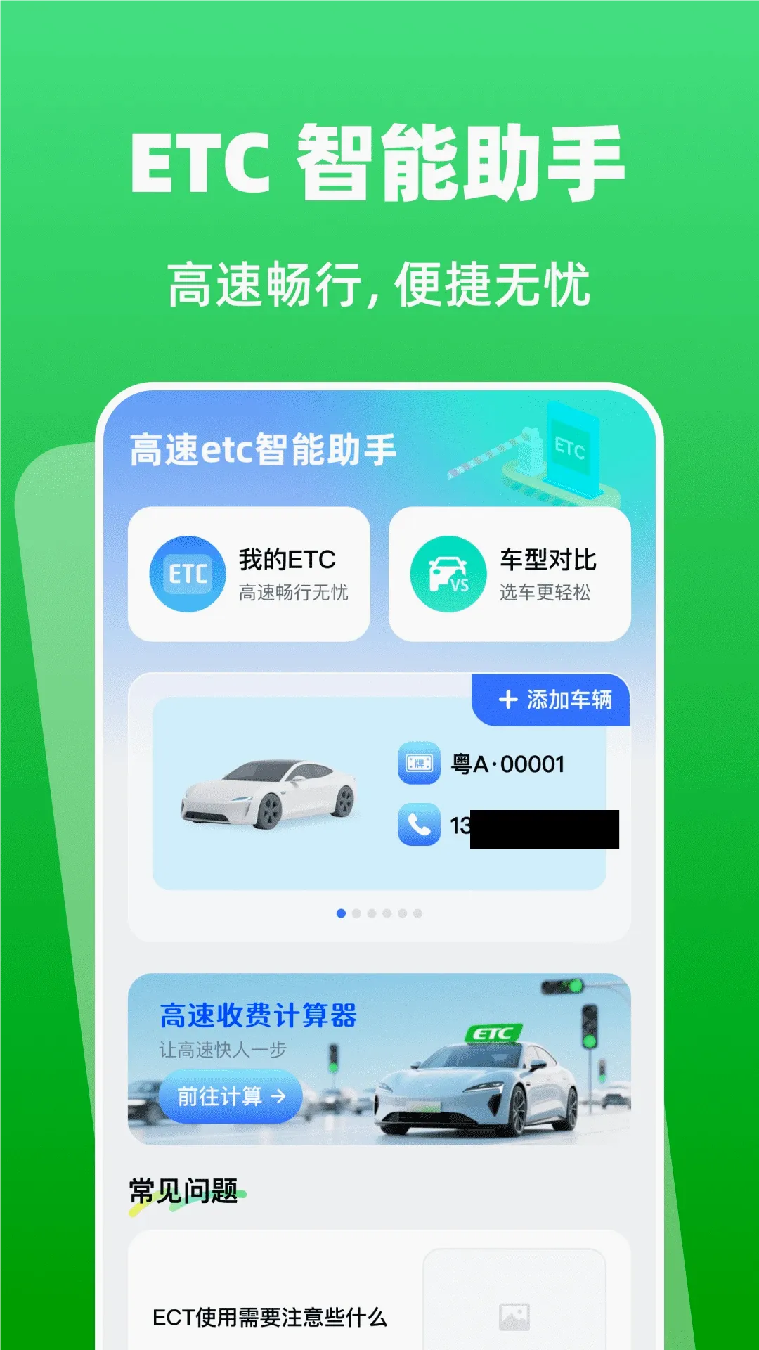 ����etc��������(���ٳ�������)v1.0.0 ��׿���ͼ1