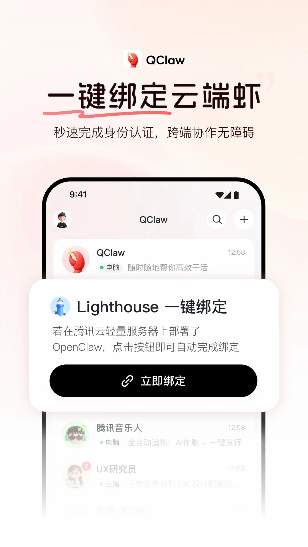 QClaw2026�ٷ����°汾v0.1.2 ��׿���ͼ0