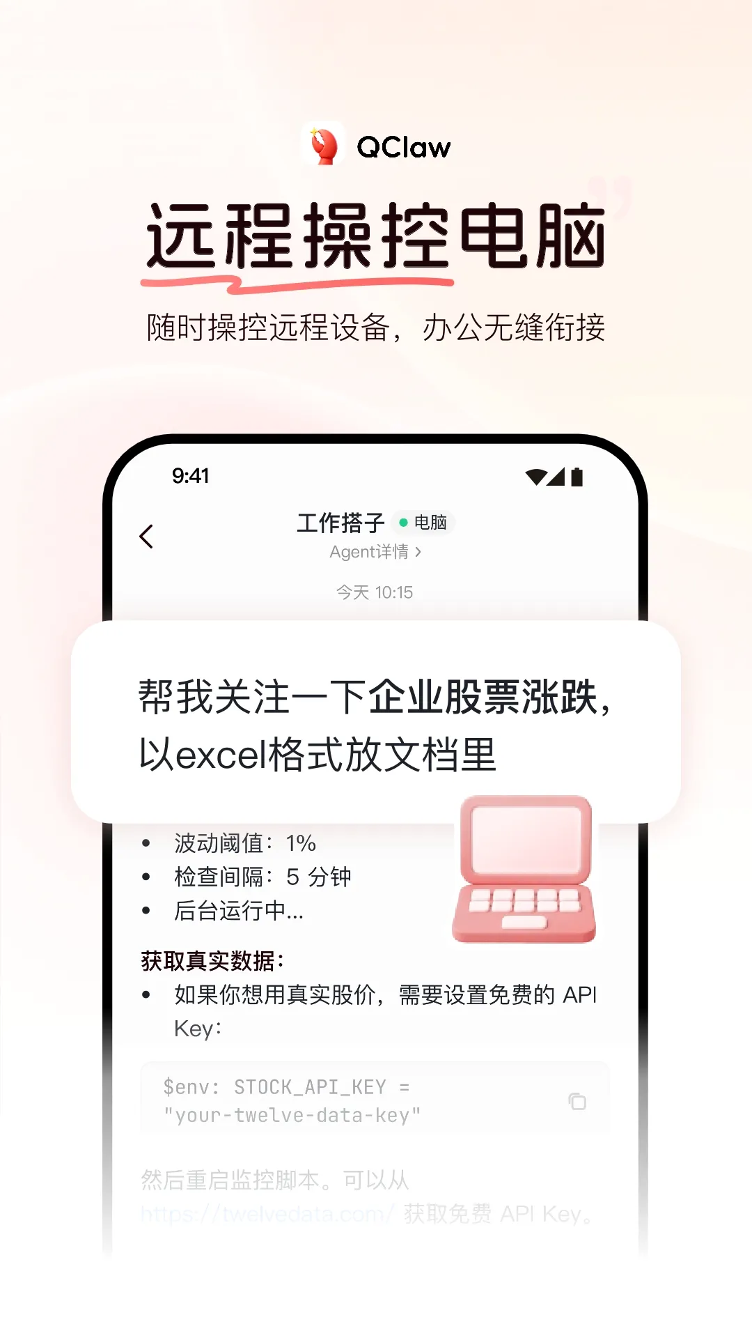 QClaw2026�ٷ����°汾v0.1.2 ��׿���ͼ1