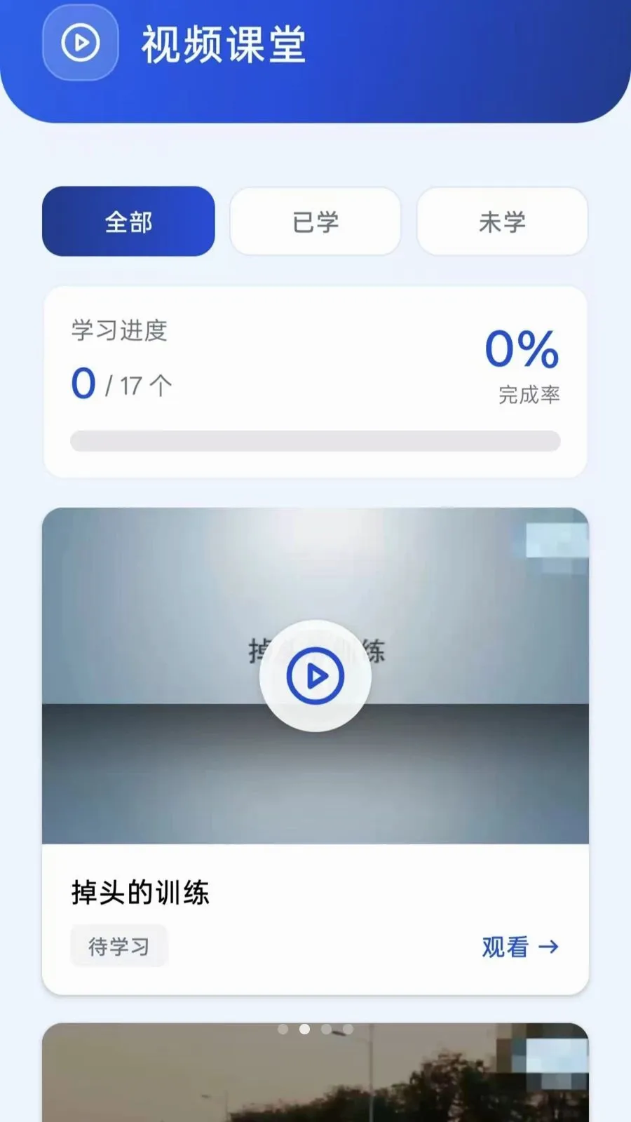 好运驾考宝(驾考学习软件)v5.0 手机版截图2