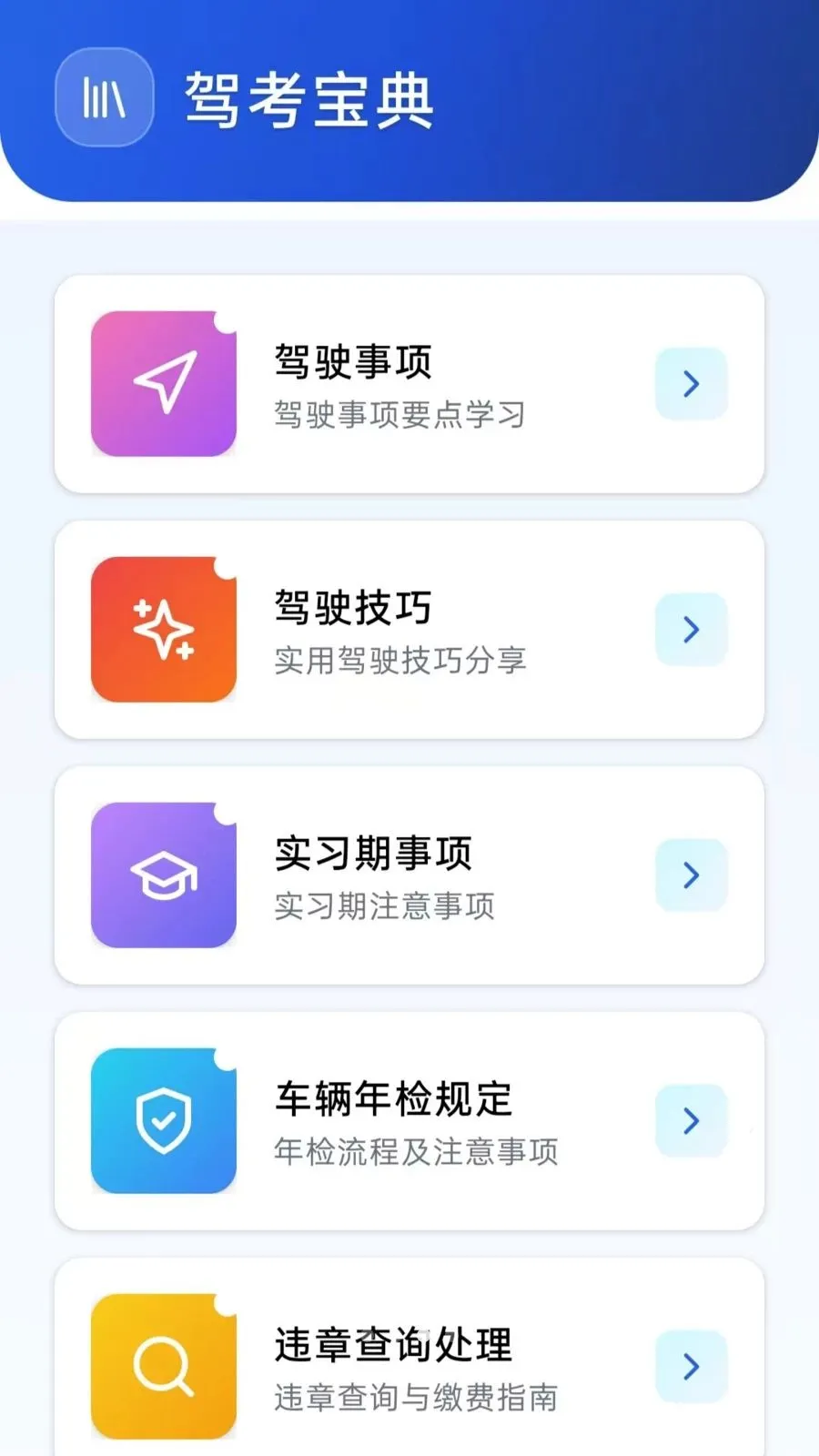好运驾考宝(驾考学习软件)v5.0 手机版截图3