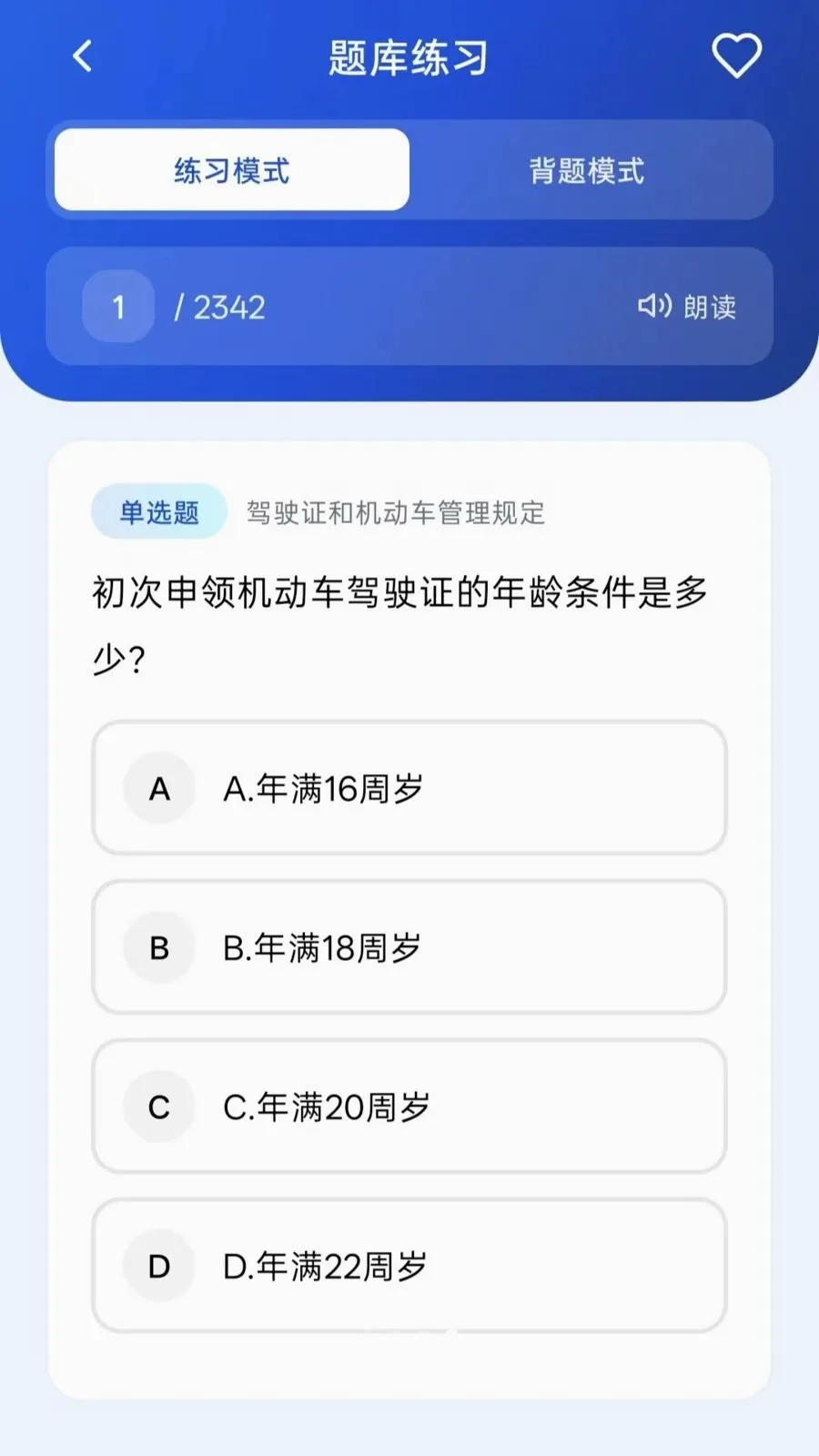 好运驾考宝(驾考学习软件)v5.0 手机版截图0