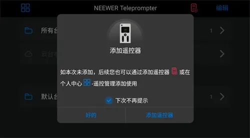 teleprompter2026�ٷ����°汾v1.3.7 �ֻ����ͼ3