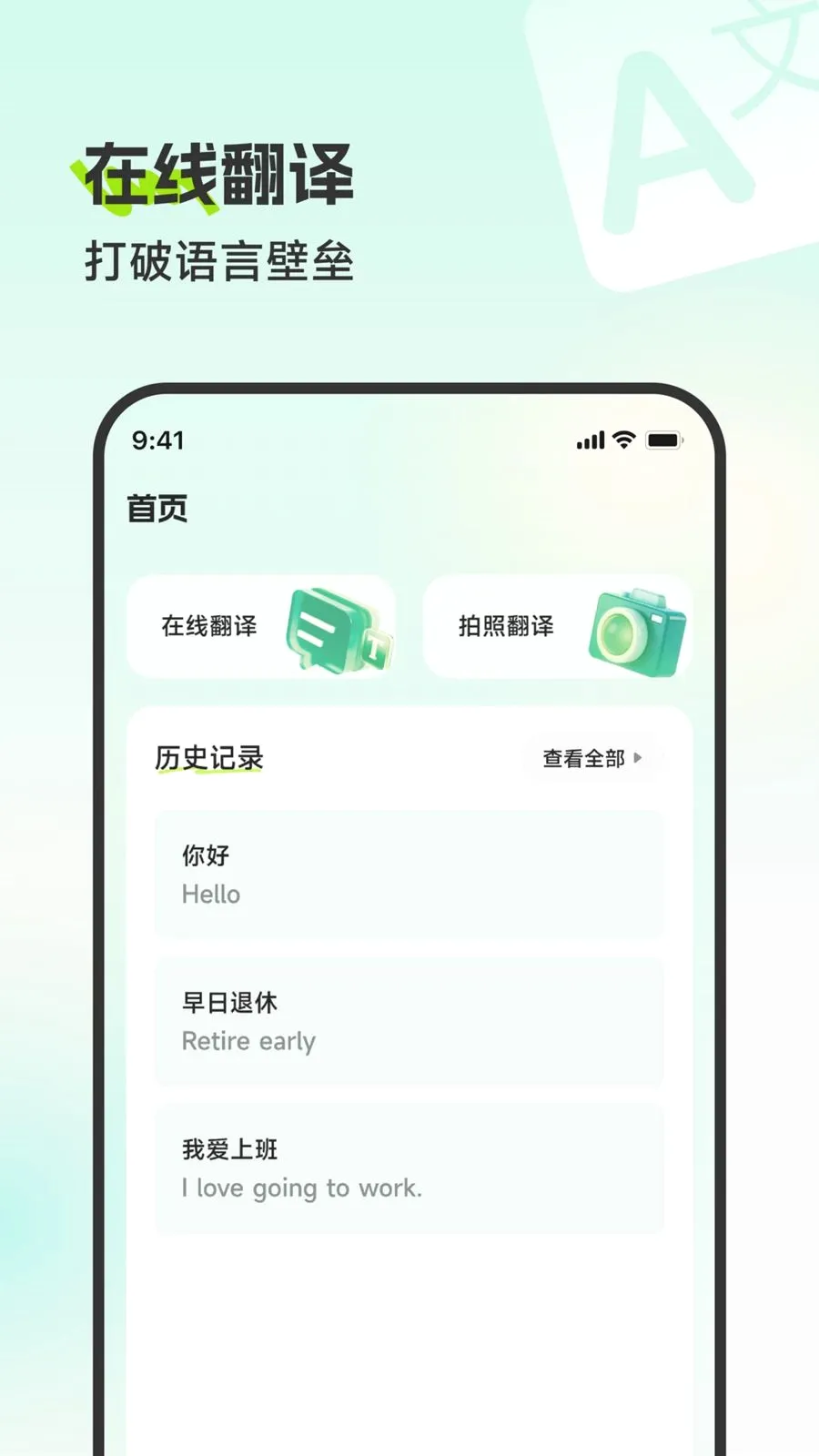 瑞阳翻译精灵(翻译工具应用)v3.6.0 手机版截图0