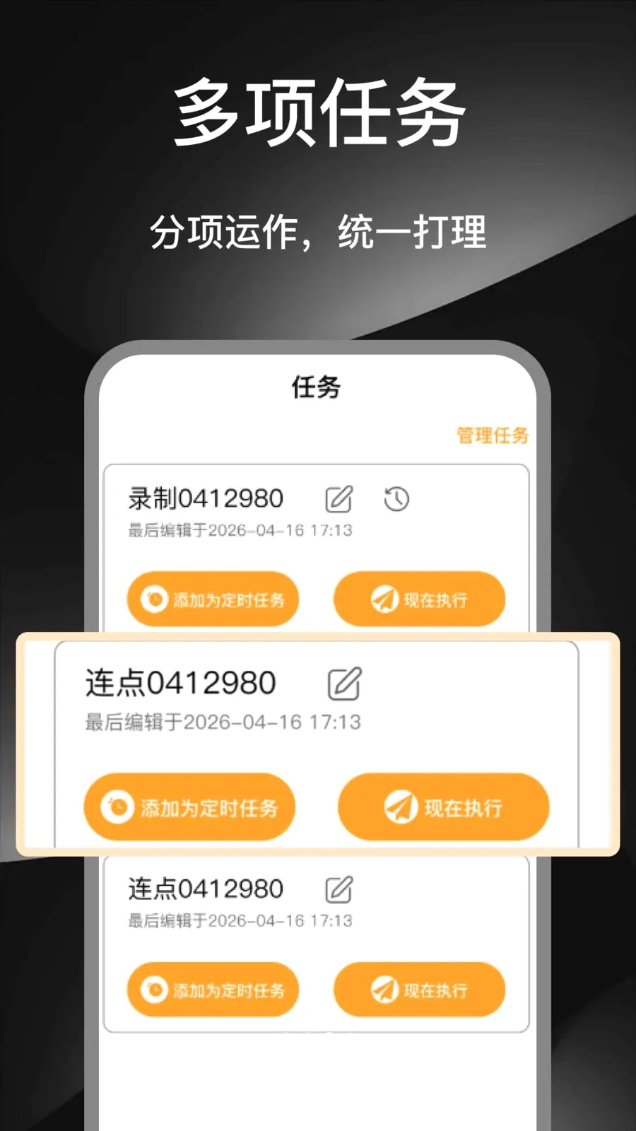 多指手机连点器最新手机版v1.3 官方版截图2