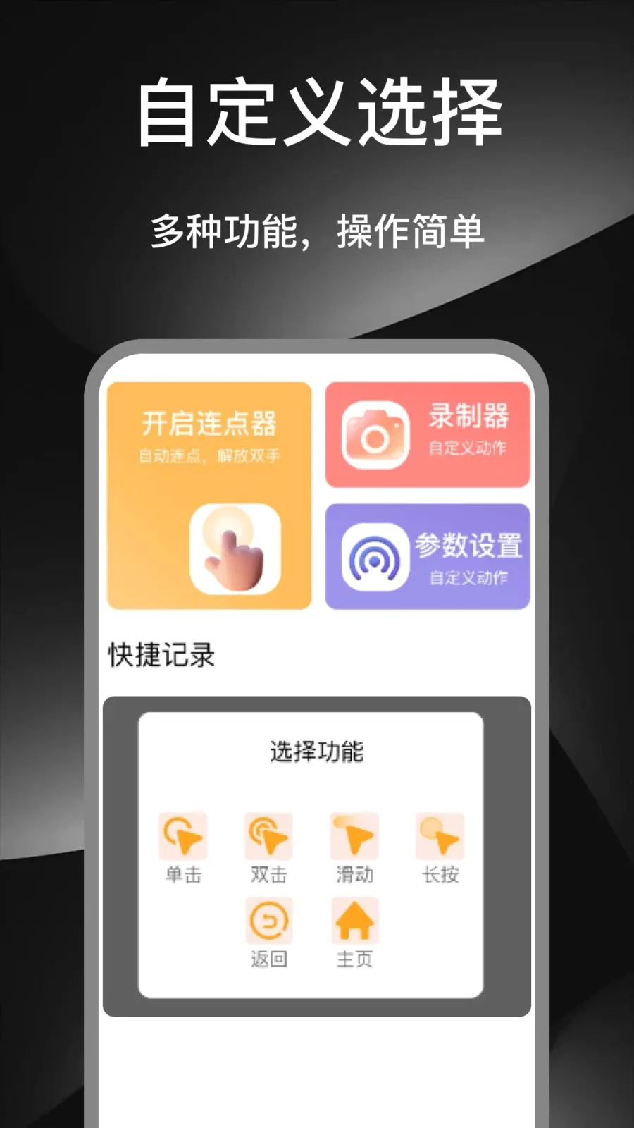 多指手机连点器最新手机版v1.3 官方版截图1