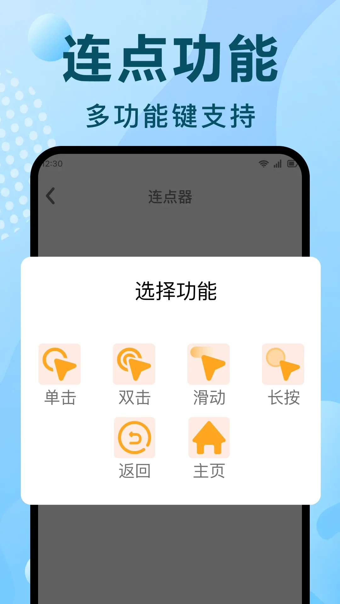 多指手机连点器最新手机版 多指手机连点器最新手机版