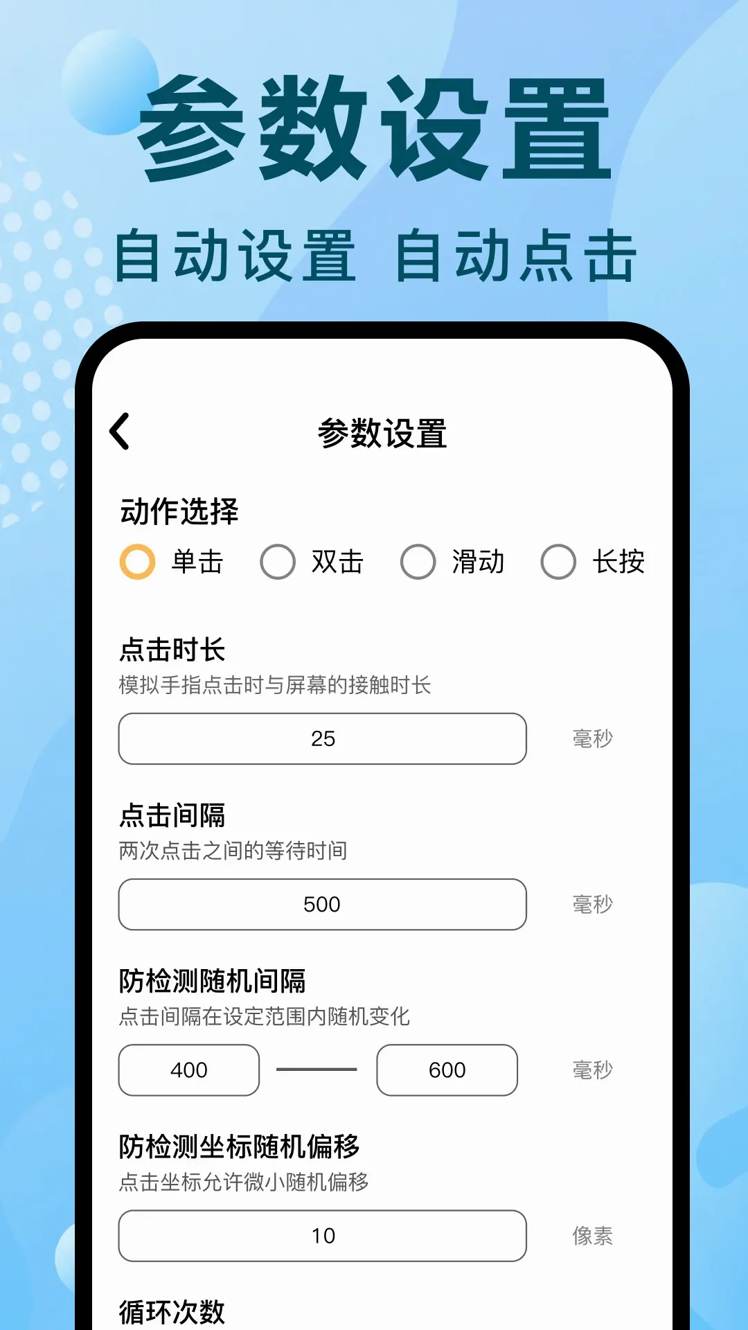 多指手机连点器最新手机版 多指手机连点器最新手机版