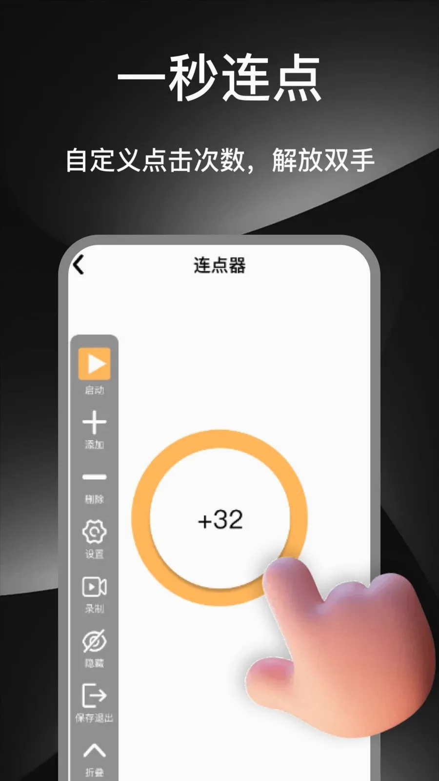 多指手机连点器最新手机版v1.3 官方版截图3