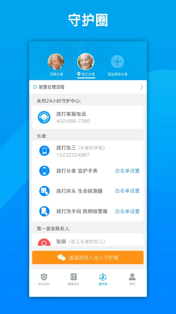 �����ػ�(���߼໤ƽ̨)v2.8.55 �ٷ����ͼ0