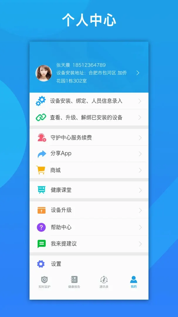 �����ػ�(���߼໤ƽ̨)v2.8.55 �ٷ����ͼ1
