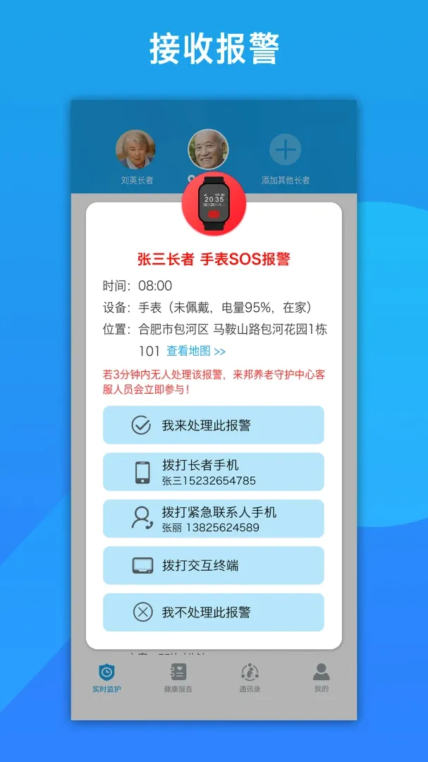 �����ػ�(���߼໤ƽ̨)v2.8.55 �ٷ����ͼ2
