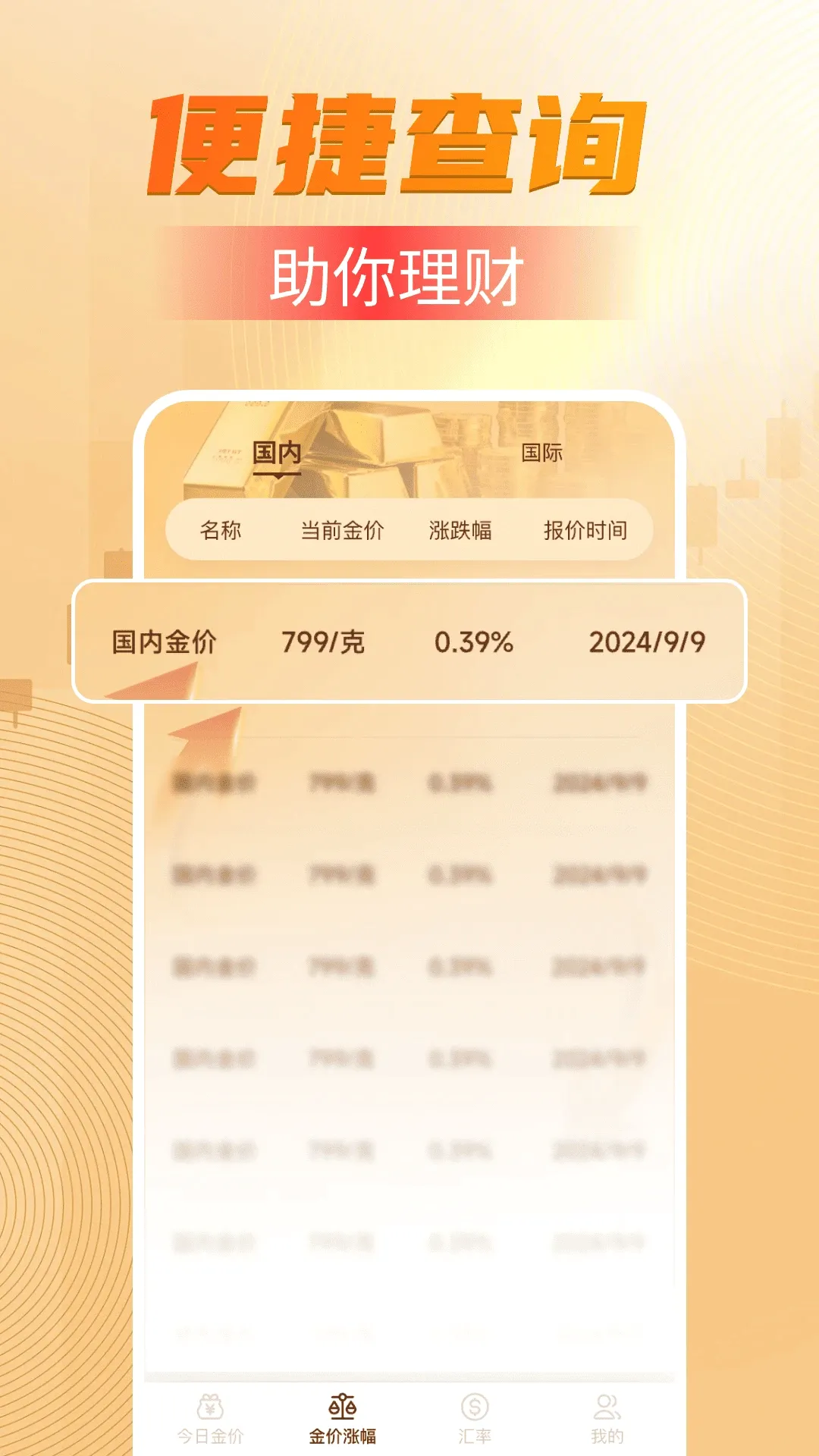 ���ս�۲�ѯAPP�����ֻ���v1.0.9 �ٷ����ͼ2