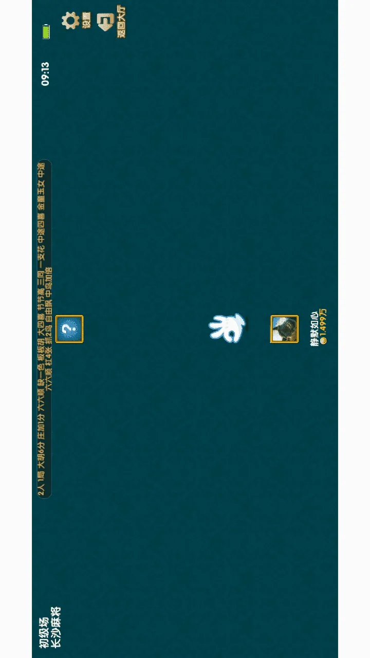 �������齫���Ѱ�(�����齫��Ϸ)v1.0.1004 �ֻ����ͼ2