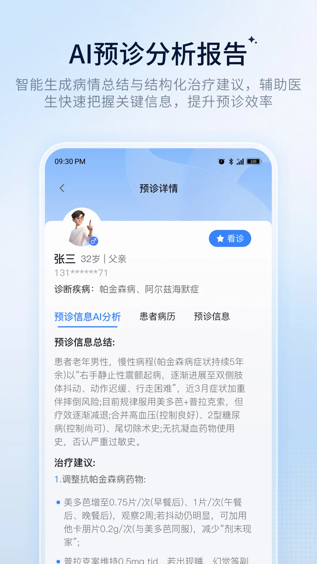 ҽ�ѿ�ҽ����(��������APP)v1.0.6 �ֻ����ͼ2