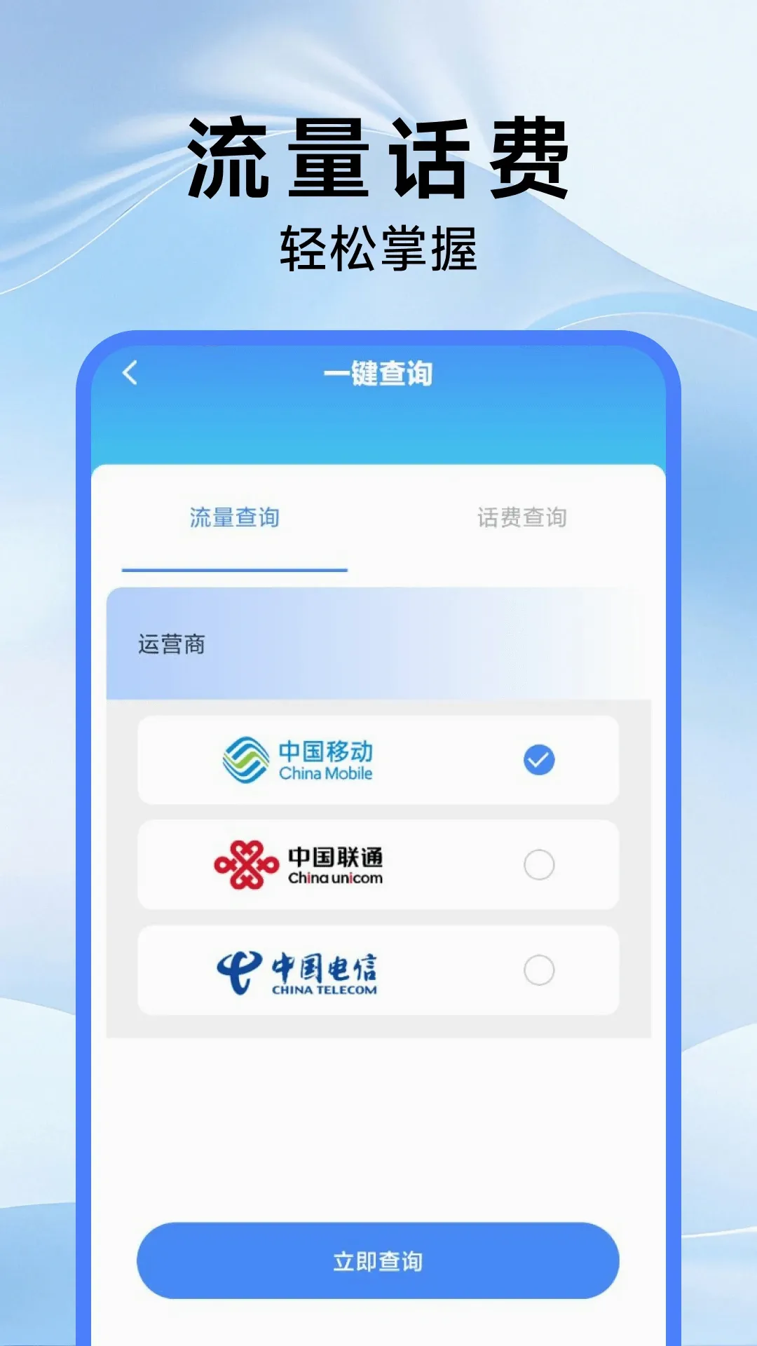 5G口袋营业厅(流量话费管理助手)v1.0.1 手机版截图3