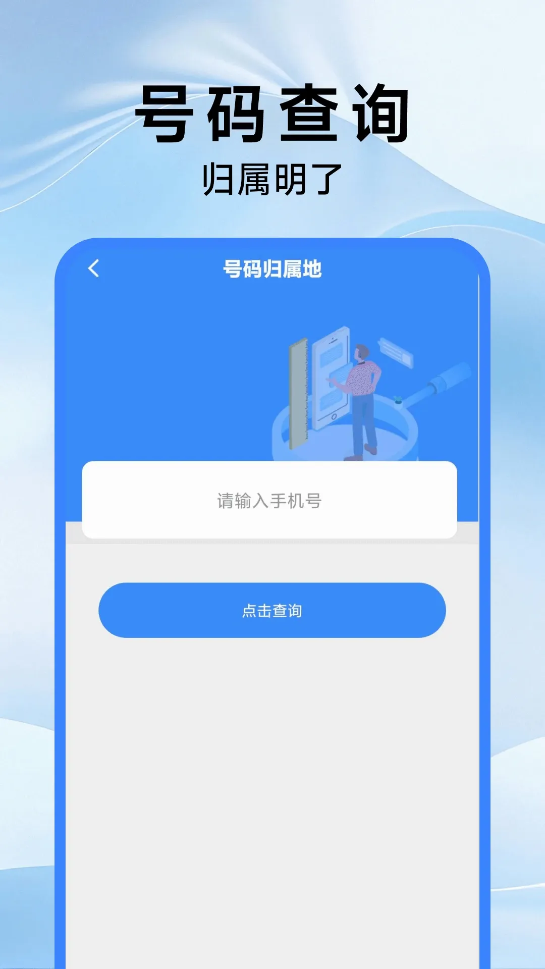 5G口袋营业厅(流量话费管理助手)v1.0.1 手机版截图2