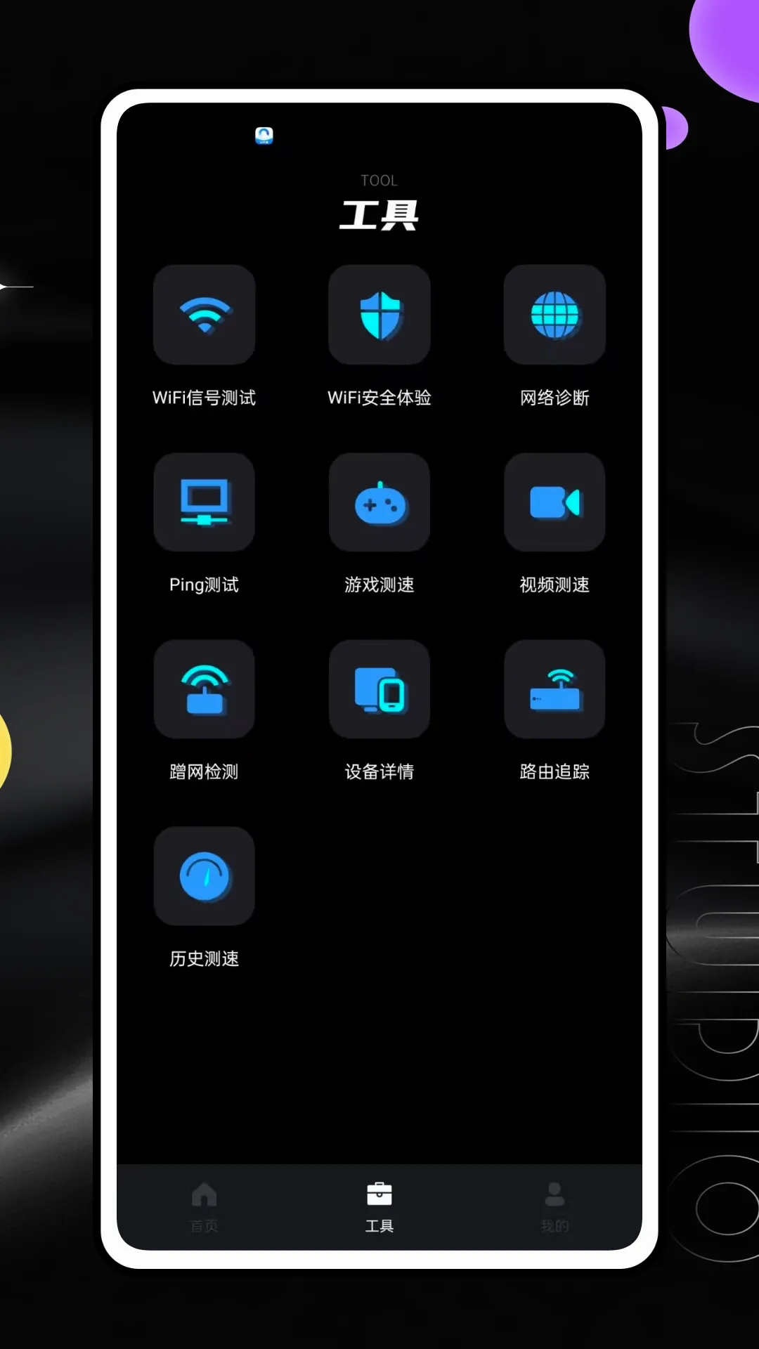 飞喵网络(网络测速工具)v1.0.0 手机版截图3