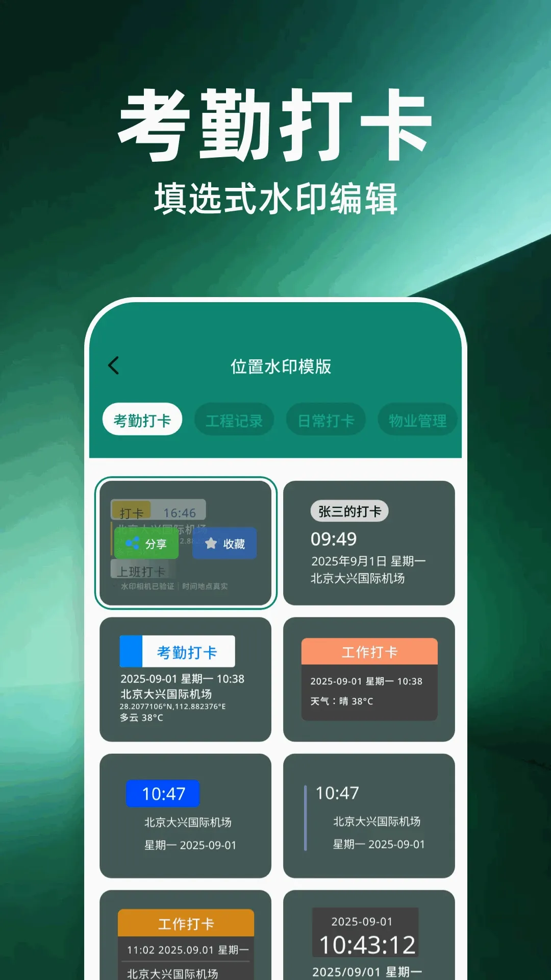 打卡定位修改(定位打卡工具)v1.5 官方版截图1