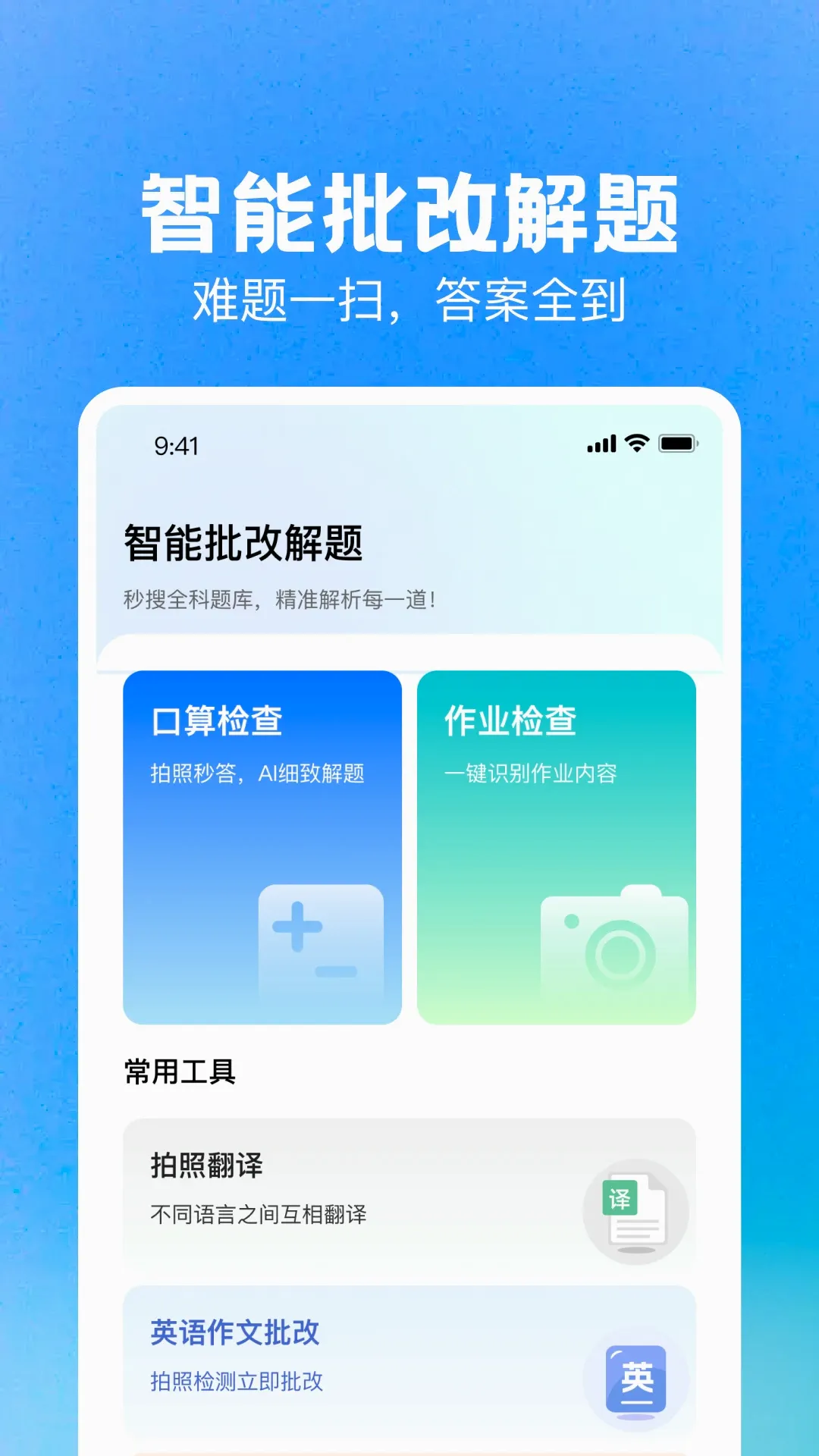 DeepAI��ҵ����(���ս��⹤��)v1.0.4 �ٷ����ͼ1