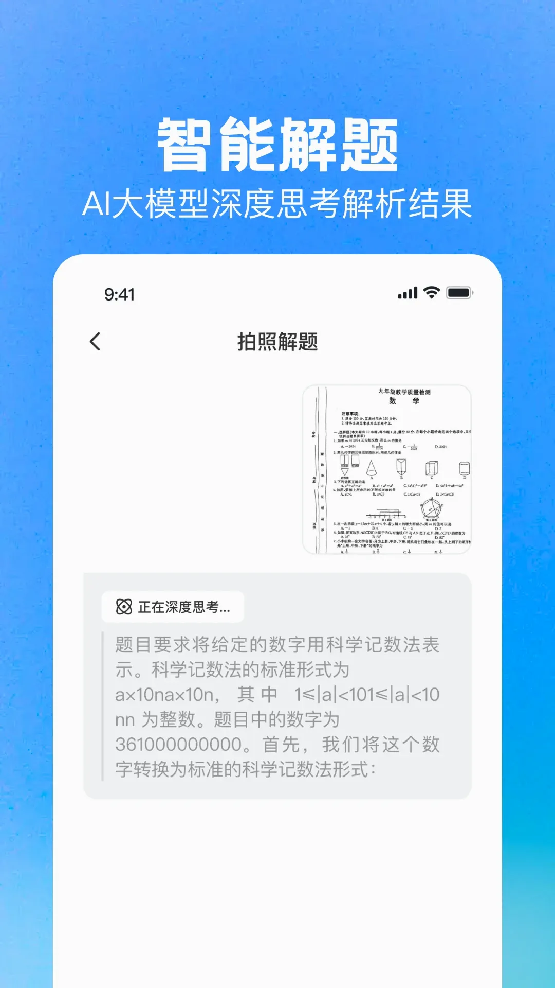 DeepAI��ҵ����(���ս��⹤��)v1.0.4 �ٷ����ͼ0